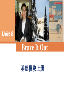 中职英语基础模块brave-it-out[优讲课堂]