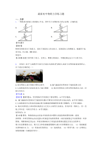 最新初中物理力学练习题