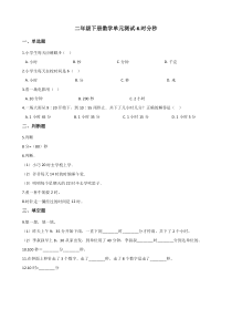 二年级下册数学时分秒测试题(含解析)