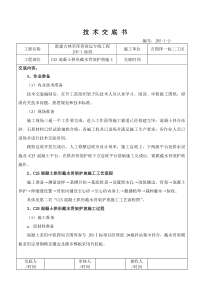 混凝土拱形骨架护坡施工技术交底