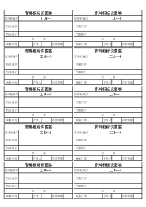 资料柜标识图签