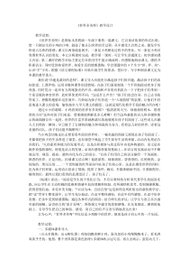 《世界多美呀》教学设计