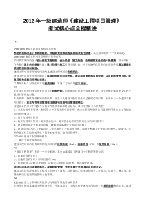 XXXX一级建造师项目管理重点精华总结-肖国祥