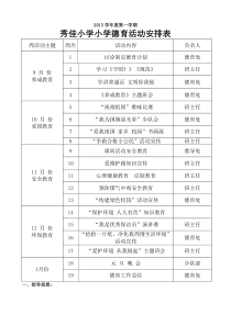 德育活动安排表