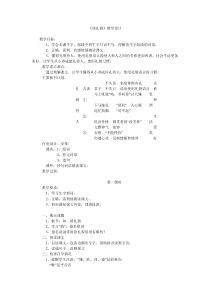 《谈礼貌》教学设计