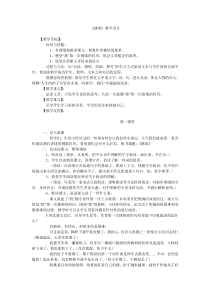 《挑柴》教学设计