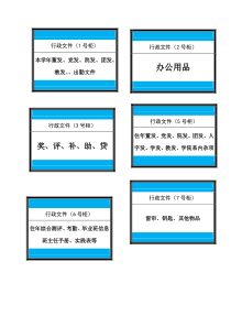 文件柜标签