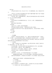 《我们的学校》教学设计