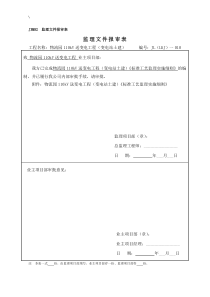 物流园变电站标准工艺监理实施细则10