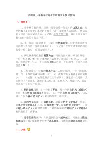 西师版小学数学三年级下册期末总复习