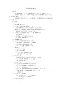 《小乌鸦爱妈妈》教学设计