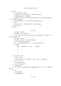 《渔夫和金鱼的故事》教学设计