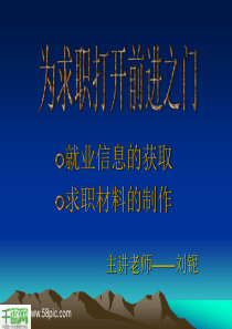 人力资源管理员工招聘PPT模板