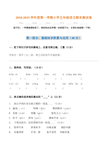 【精品试卷】五年级上册语文期末测试卷及答案