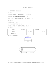 1.7圆的周长(3)练习题及答案