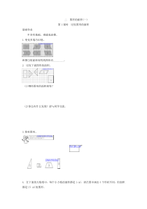 2.1比较图形的面积练习题及答案