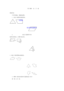 2.3动手做练习题及答案