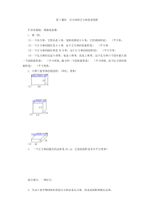 2.3长方体和正方体的表面积练习题及答案