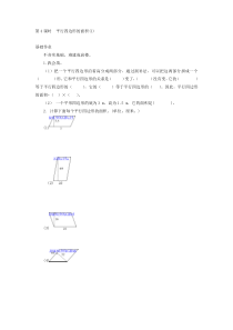 2.4平行四边形的面积(1)练习题及答案