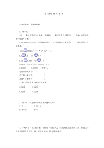 2.5循环小数练习题及答案