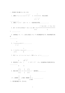 大一高数试卷