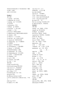 外研社高中英语必修1-5单词表及短语(精校打印版)(竖版)