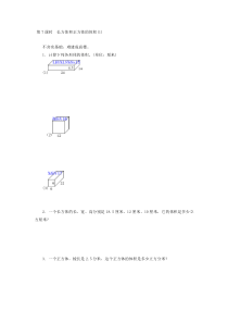 2.7长方体和正方体的体积(1)练习题及答案