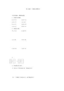 3.2小数除以整数(2)练习题及答案