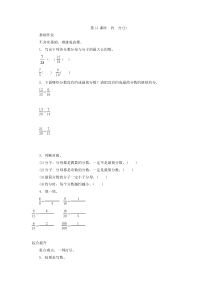 3.11约分(2)练习题及答案