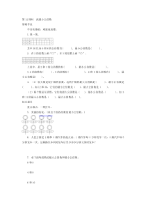 3.12找最小公倍数练习题及答案