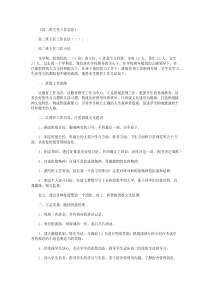 高二班主任工作总结10篇