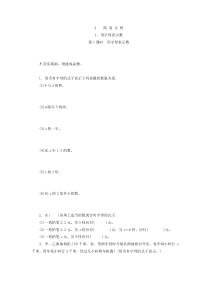 4.1.1用字母表示数练习题及答案