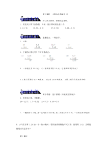 4.2小数加法和减法(2)练习题及答案