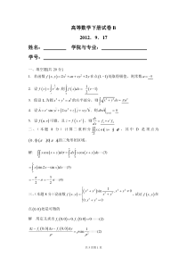 华南理工大学高等数学 11届 统考卷下 2