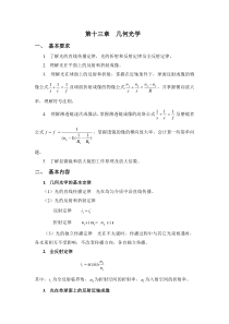 大学物理课件：第十三章