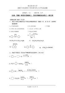 南京农业大学攻读硕士学位研究生入学考试真题（化学）-05