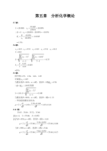 无机化学课后题答案5