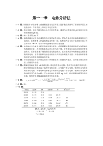 无机化学课后题答案11.12