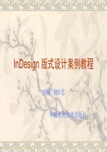 Adobe-InDesign-cs3教程2