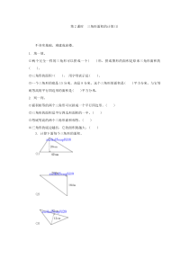 5.2三角形面积的计算(1)练习题及答案