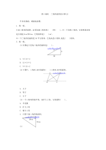 5.3三角形面积的计算(2)练习题及答案