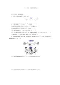 5.4三角形的面积(2)练习题及答案