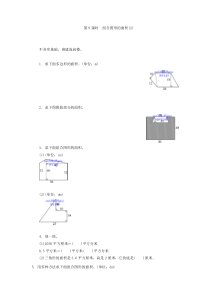 5.9组合图形的面积(2)练习题及答案