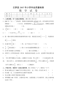 07年小学毕业班数学试卷