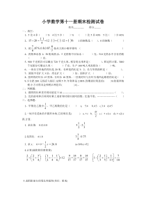 08年第十一册数学期末试卷