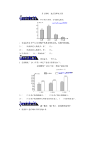 10.2统计复式条形统计图练习题及答案