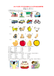 2006年全国小学生英语竞赛(NECPS)四年级组竞赛样题