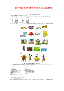 2006年全国小学生英语竞赛(NECPS)五年级组竞赛样题