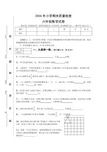 2006年小学期末质量检查试题与答案