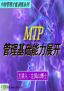 管理才能训练PPT模板